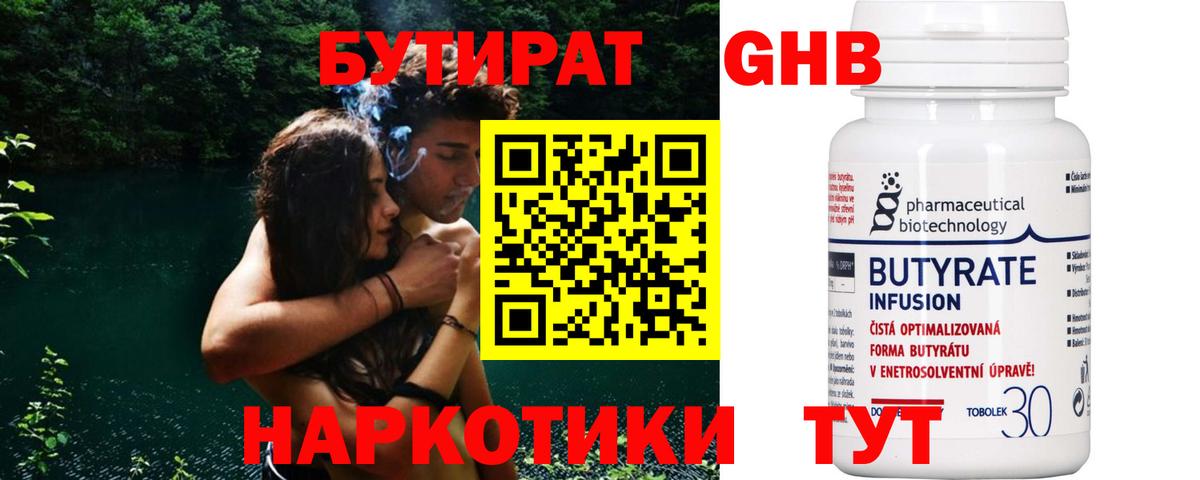 БУТИРАТ Butirat Крымск
