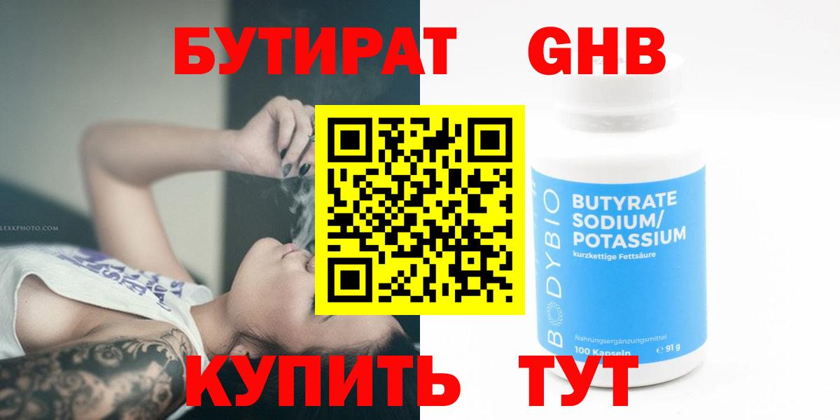 Крымск  Бутират  Вход с VPN  Бутират жидкий экстази 