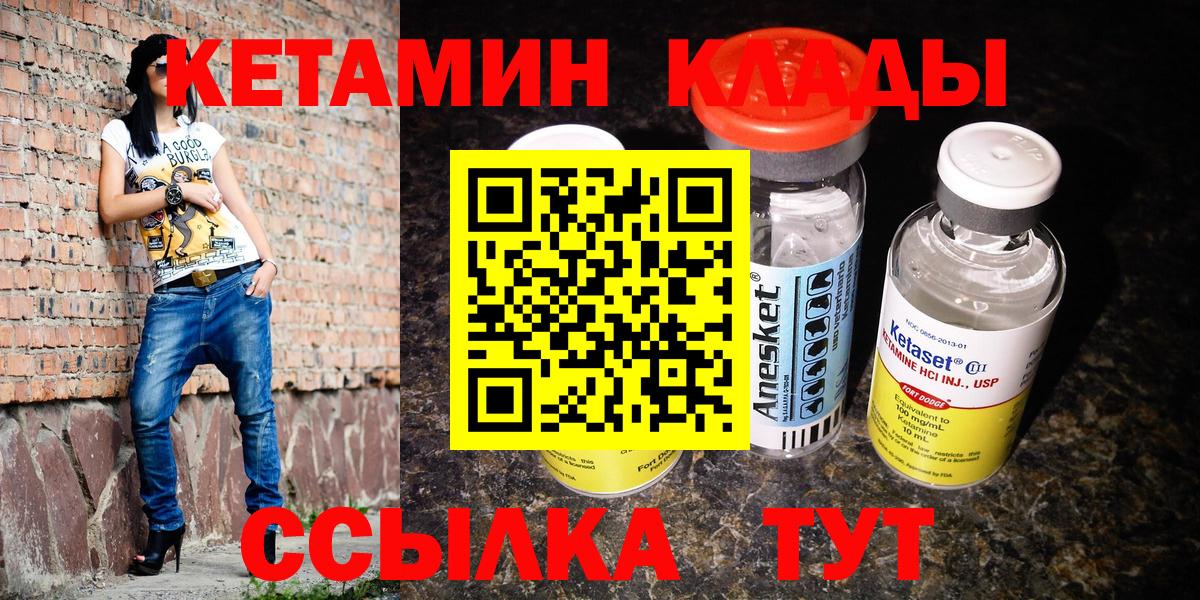 Крымск  КЕТАМИН VHQ  Вход с VPN 