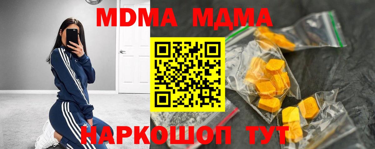 Крымск  МДМА VHQ  МДМА  МДМА кристаллы  Вход с VPN 