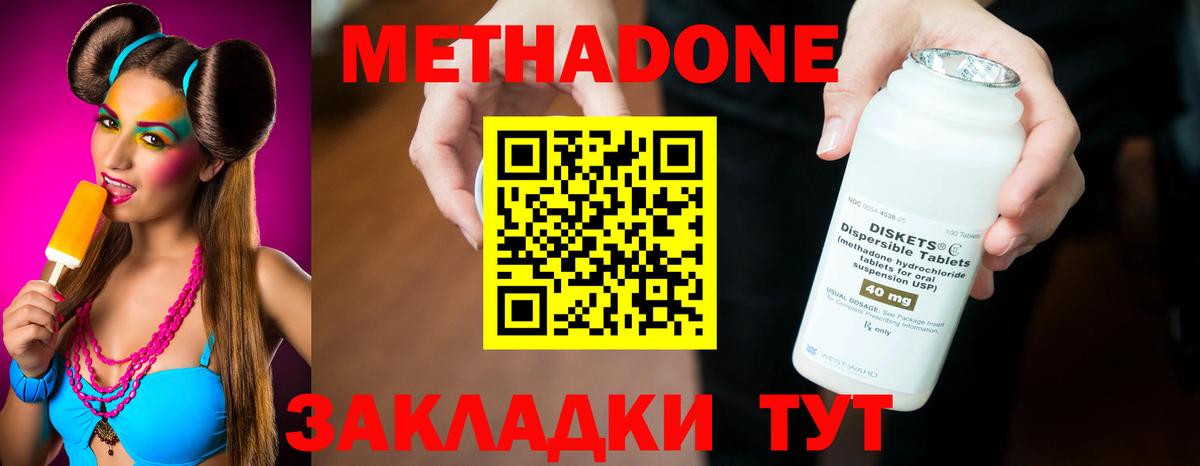 Крымск  Метадон кристалл  Вход с VPN  МЕТАДОН мёд 