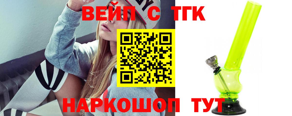 Дистиллят ТГК вейп с тгк  Вход с VPN  Крымск 